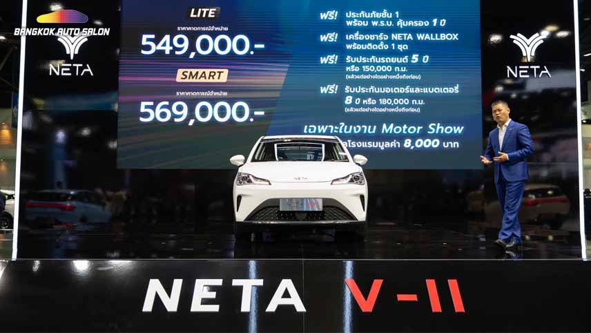 เนต้า เปิดตัว “NETA V-II” รถพลังงานไฟฟ้า 100% สไตล์ City Car เริ่มต้น 549,000 บาท