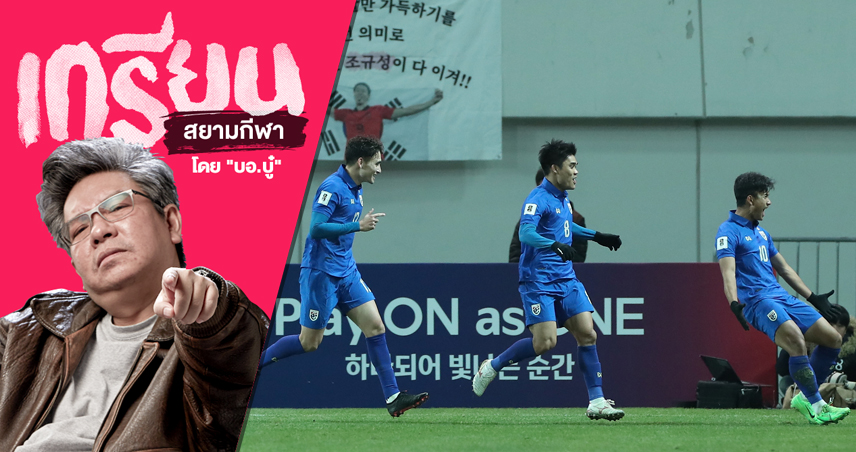 อิชิอิ เปลี่ยนอัตลักษณ์ทีมชาติไทย! สิ่งที่อยากบอกหลัง ช้างศึก เจ๊า เกาหลีใต้