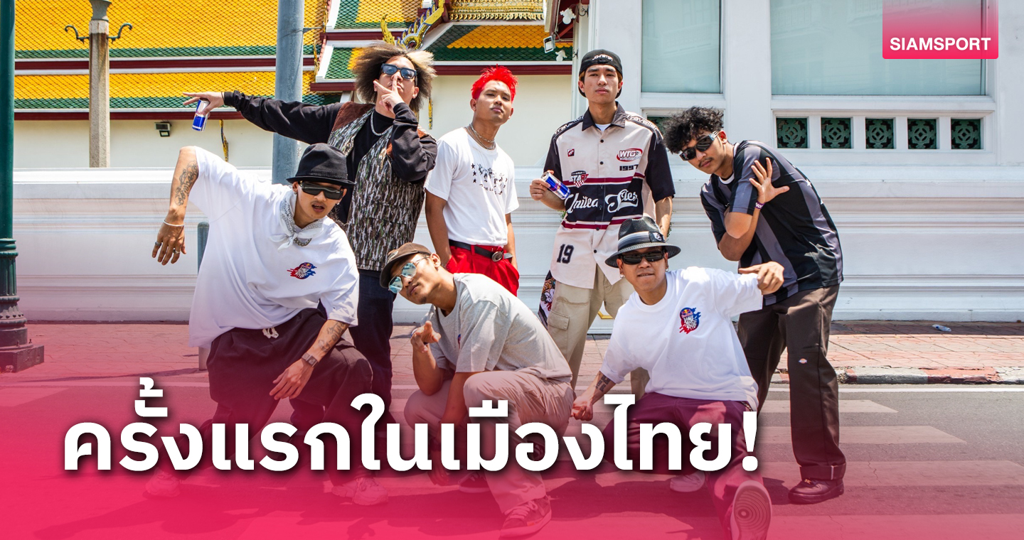 สตรีทแดนซ์ระดับโลก Red Bull Dance Your Style เปิดฉากครั้งแรกในไทย 8 มิ.ย.นี้ 