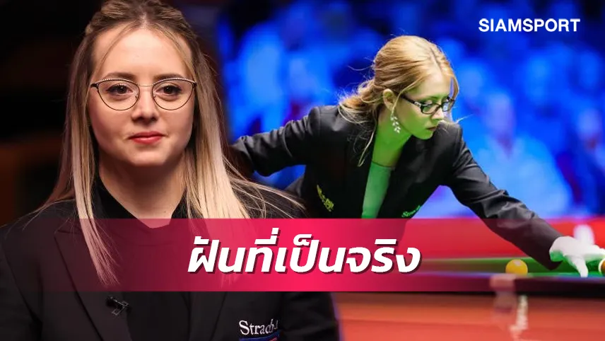 ฝันสูงสุดผู้ตัดสิน"เดซี่"ทำหน้าที่รอบชิงในครูซิเบิล