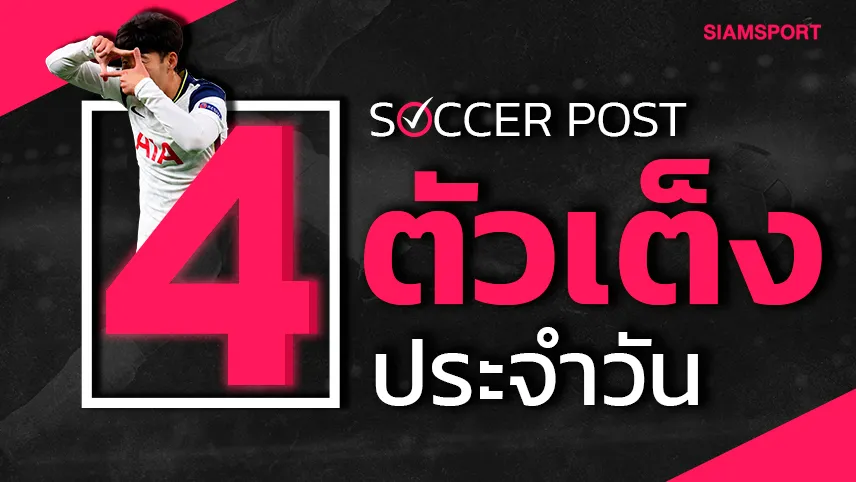 มิลล์วอลล์, สวินดอน นอนมา! ชี้ 4 ทีมน่าเชียร์รับปีใหม่ คืนวันอาทิตย์ที่ 1 ม.ค.66