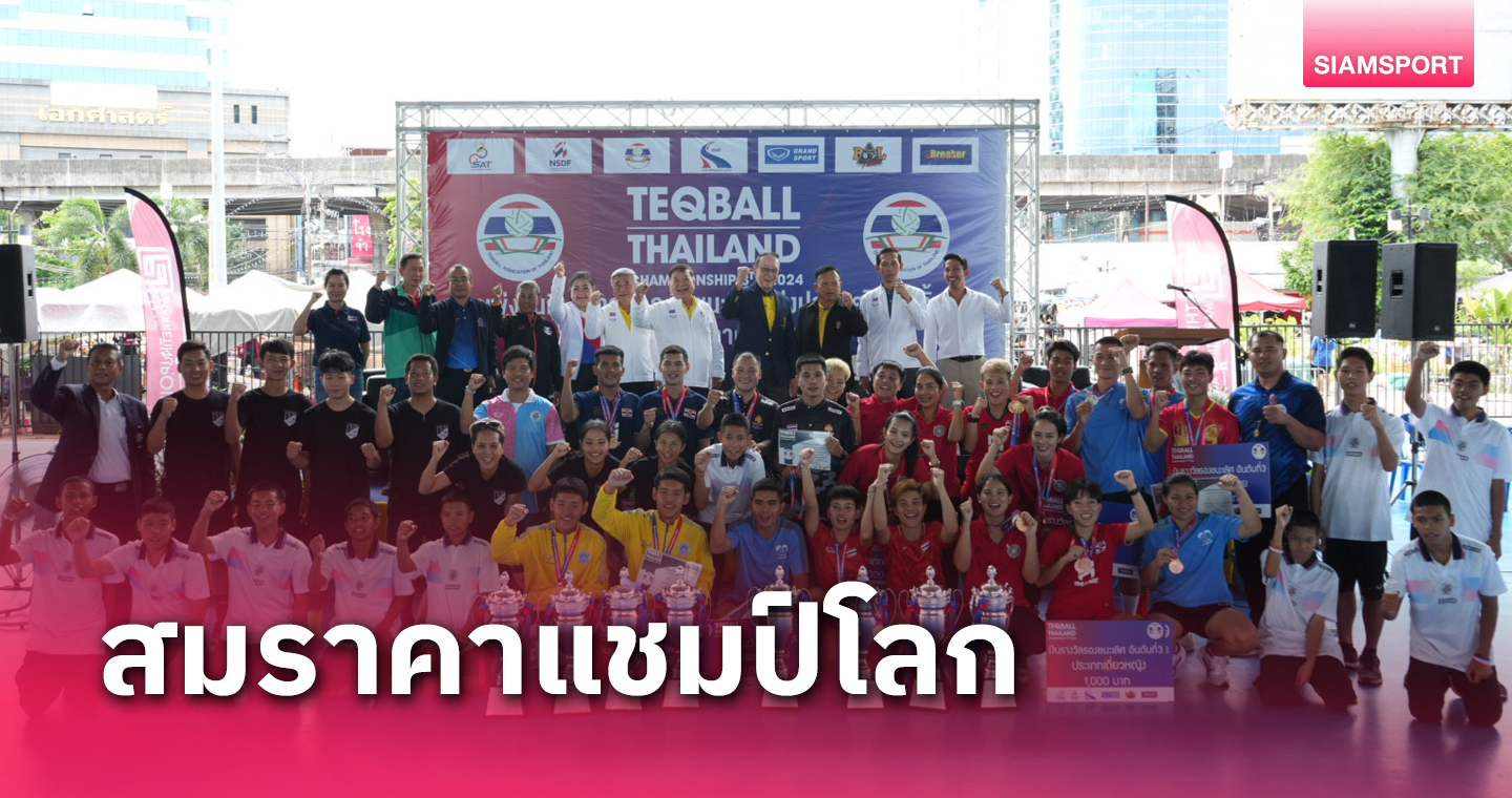 "จุฑาทิพย์-สุภาวดี" รวมพลัง ฟาดแชมป์หญิงคู่เทคบอลประเทศไทย