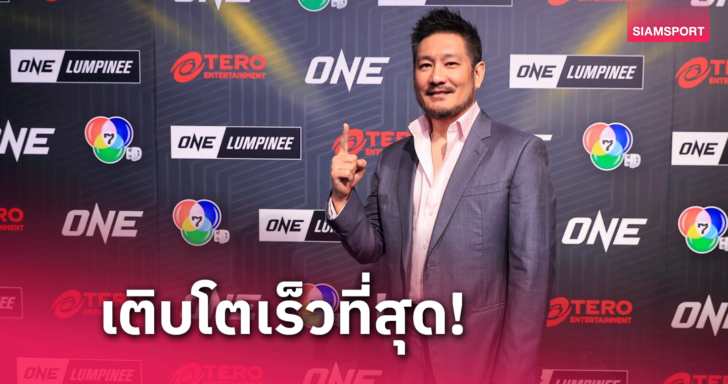 ยืนหนึ่ง! ONE ทำรายได้สูงสุดเป็นประวัติการณ์ ทะยานสู่ลผลกำไรปี 67