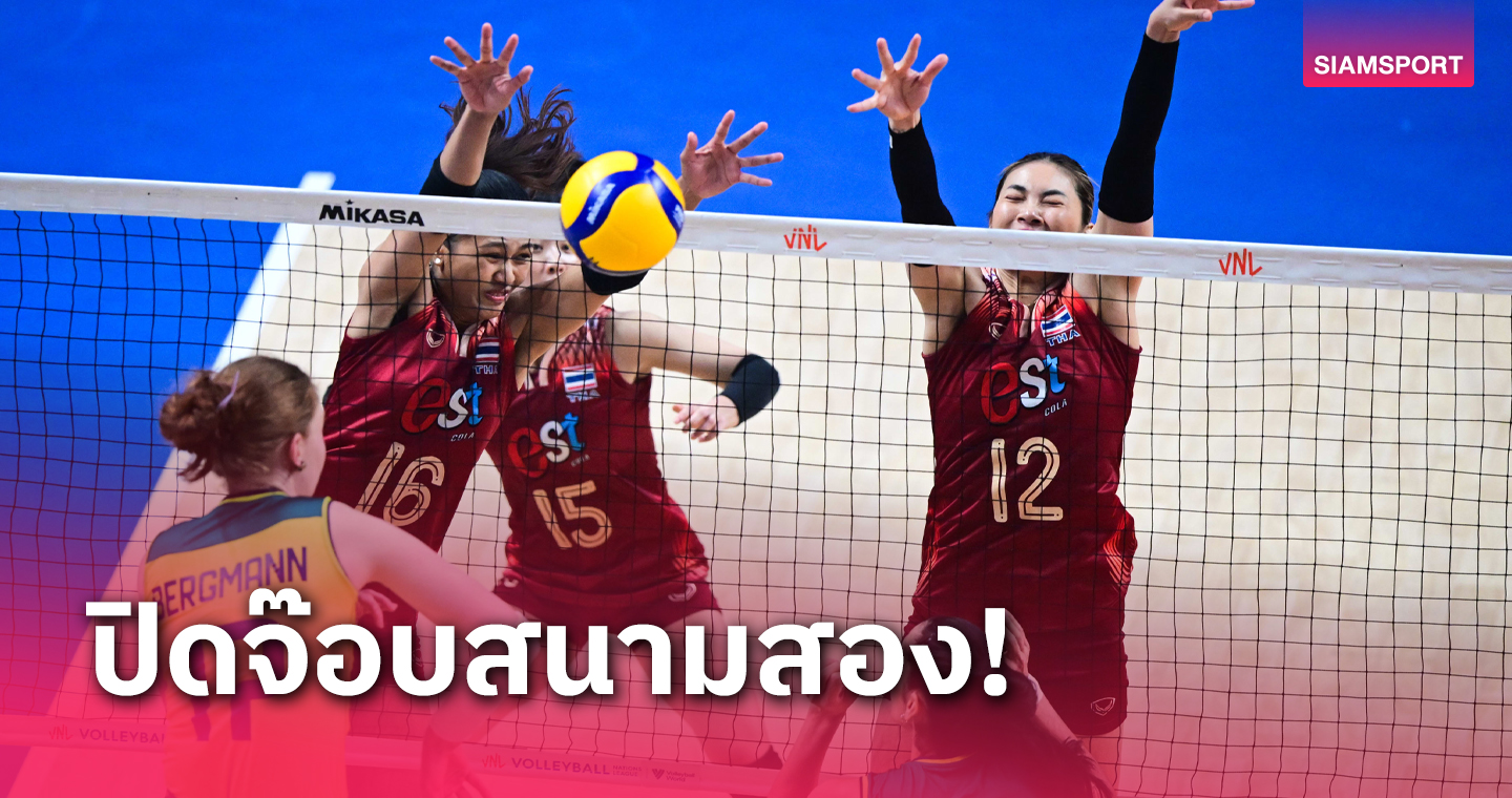 lv177 slot ผลวอลเลย์บอลหญิงไทย แพ้ บราซิล 0-3 ปิด เนชันส์ ลีก 2024 สัปดาห์ 2