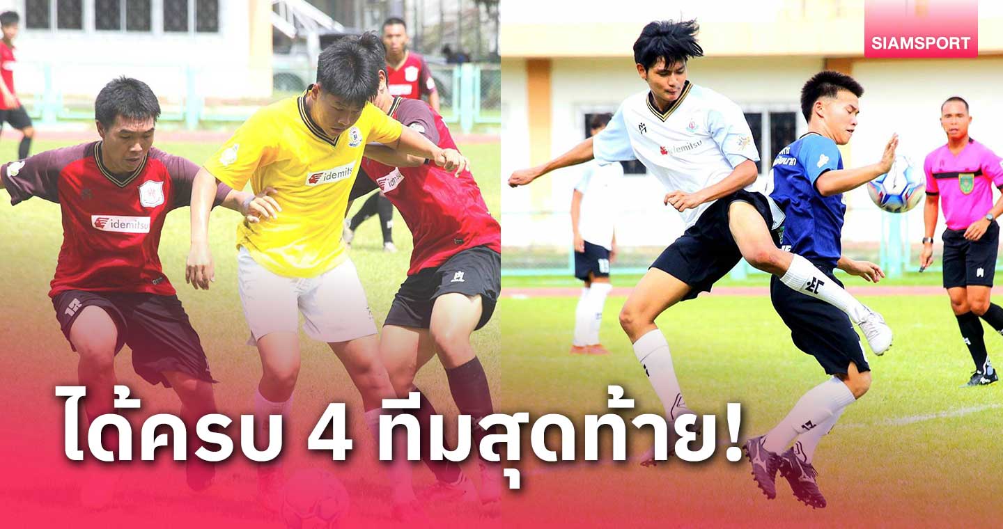 เทพศิรินทร์ ดับฝัน วัดสุทธิวราราม  ลิ่วตัดเชือก ศึกบอล18 ปี ก.