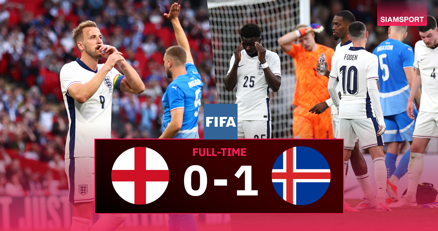 ผลบอล : ทีมชาติอังกฤษ แนวรุกฝืดจัด! แพ้ลับแข้ง ไอซ์แลนด์ ฟอร์มบู่ก่อนลุยยูโร 2024