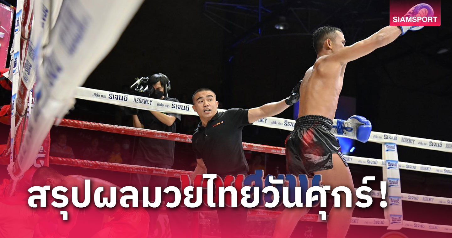 โนบิตะจัดชุดใหญ่ส่งเพชรธรรมราชร่วงยก 3 คู่เอกมวยมันวันศุกร์ 