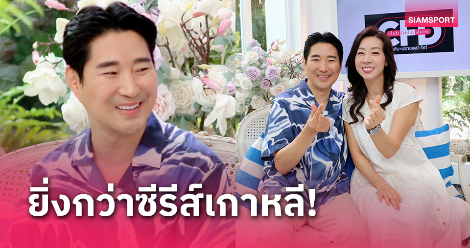 เปิดใจทุกเรื่องราวชีวิต-ความรัก "โค้ชเช"