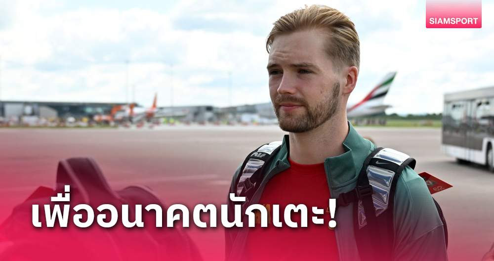 มีเหตุผล!อดีตโค้ชแนะ ลิเวอร์พูล ปล่อยหนึ่งนักเตะซัมเมอร์นี้