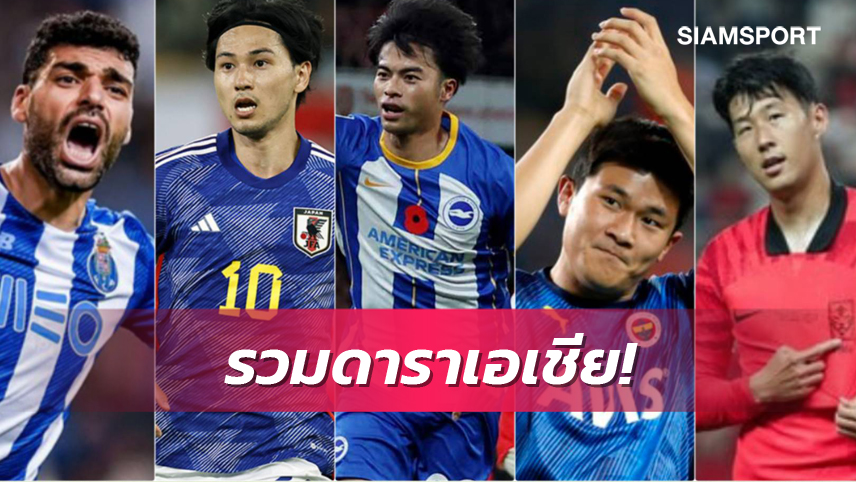 このように編成された11人のアジア選手（ワールドカップシリーズ）、あなたはどのチームと戦うことができますか？