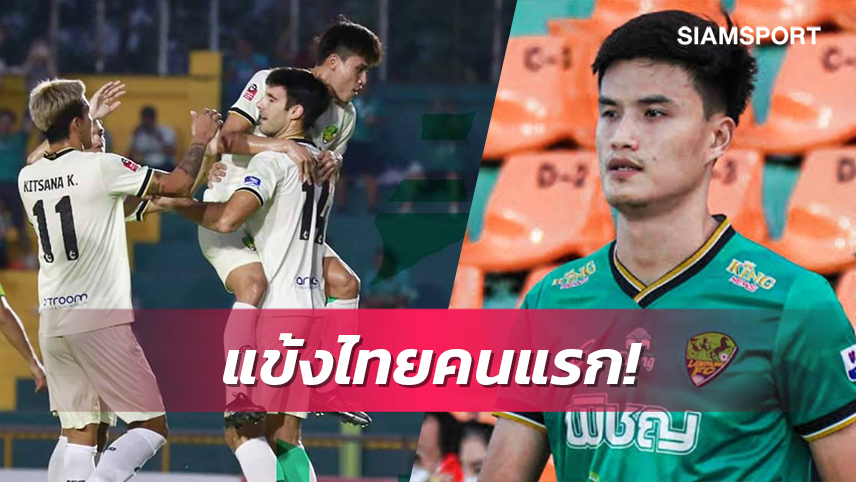 "ชาวิน ธีรวัจน์ศรี"แข้งรายที่4ของซีซั่นกดแฮตทริกให้ลำปาง