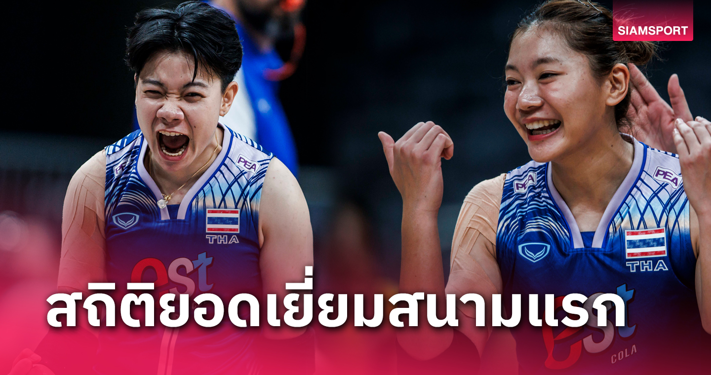 "วิภาวี ศรีทอง" วอลเลย์บอลหญิงไทย รั้งที่3จอมขุด เนชันส์ ลีก สนามแรก