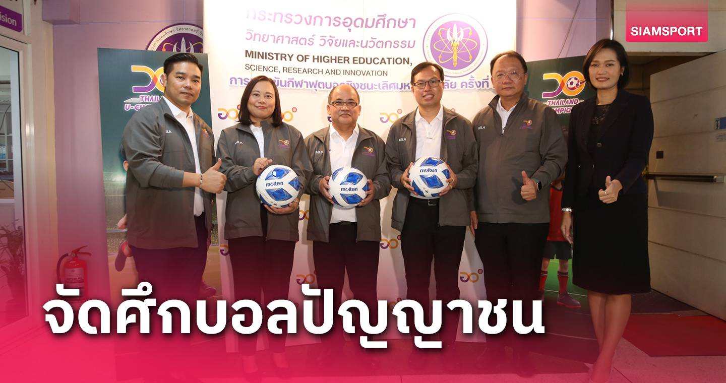 57 สถาบันเตรียมจัดฟาดแข้งศึกปัญญาชนรอบประเทศที่ม.ทักษิณ