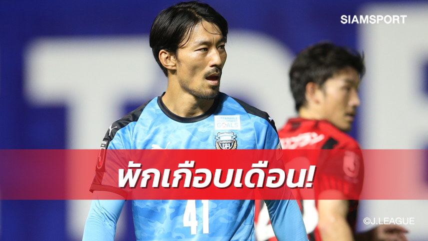  ยังไม่ทันเริ่มซีซั่น!ฟรอนตาเล่แถลง"อิเอนากะ"เจ็บคาดพัก3-4สัปดาห์