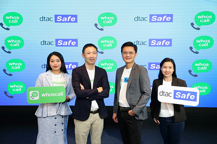 ที่สุดของการปกป้องคุณ ครอบคลุมทุกความเสี่ยงจากมิจฉาชีพ ด้วยบริการ dtac Safe จับมือ Whoscall เสริมเกราะป้องกันโจรออนไลน์