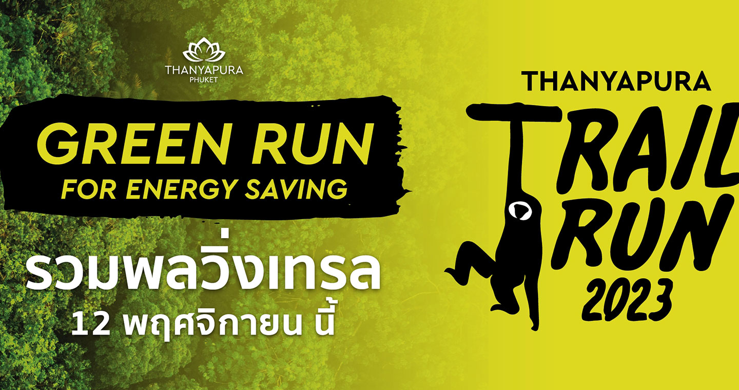 รวมพลวิ่งเทรลผจญภัยในป่าธรรมชาติของภูเก็ต 12 พ.ย.นี้