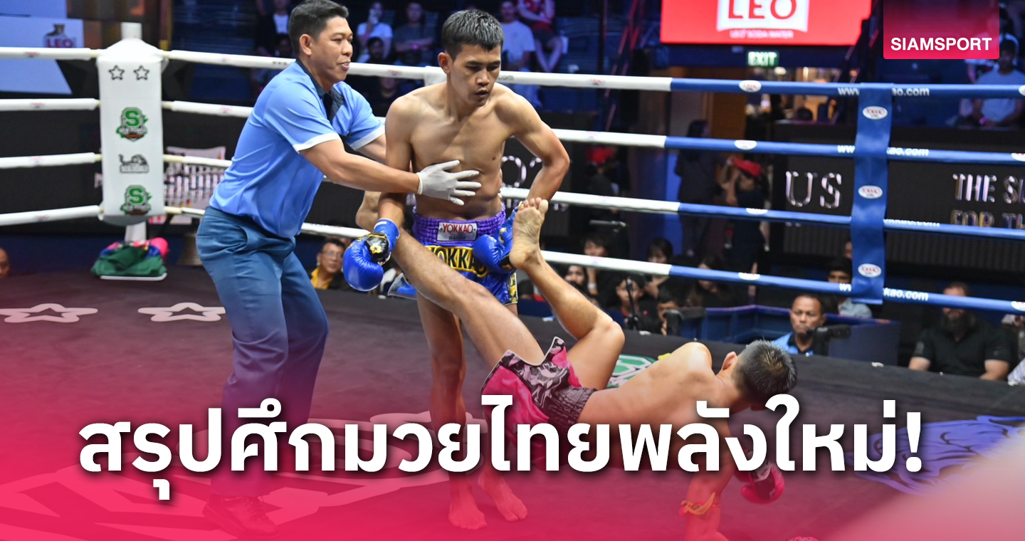 sw789 ผลมวย : เพชรสุพรรณ ดักเตะซ้ายต่อยซ้ายต้อนแต้มเฮมวยไทยพลังใหม่