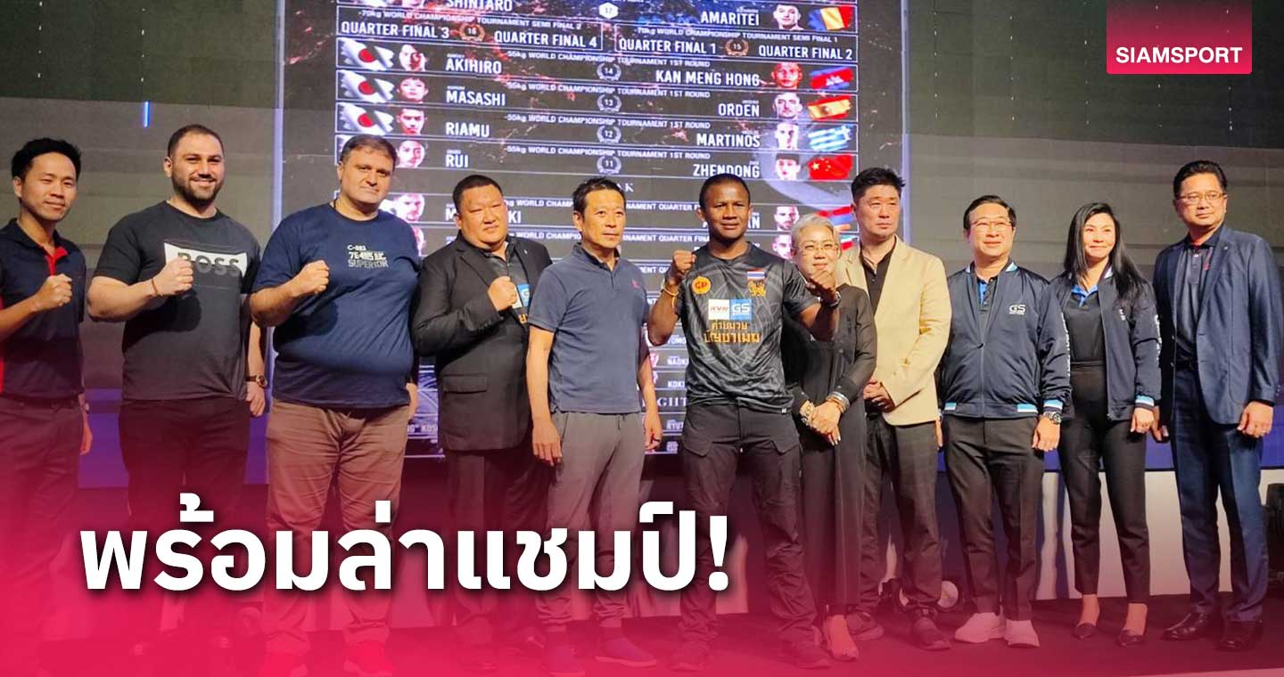 บัวขาว ยืนยันร่างกายฟิตเกินร้อยพร้อมบู๊ศึก k-1 world max 2024