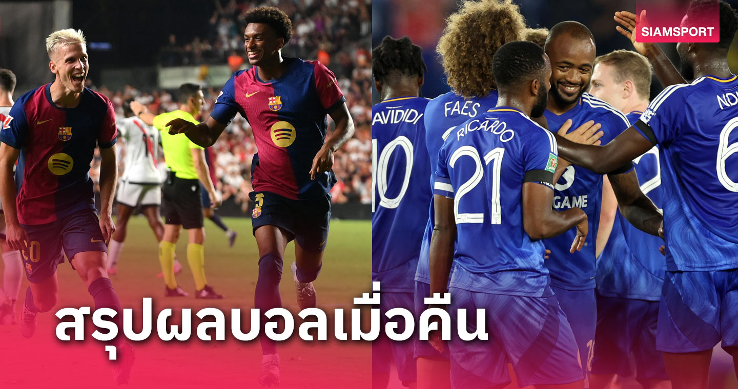 ufabet888 เครดิต ฟรี โปรแกรม / ผลการแข่งขัน ประจำวันที่27 สิงหาคม 2567