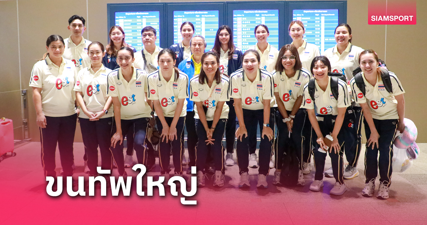 วอลเลย์บอลหญิงไทย บุกเวียดนามทำศึกซี วีลีก 2024 สัปดาห์แรก