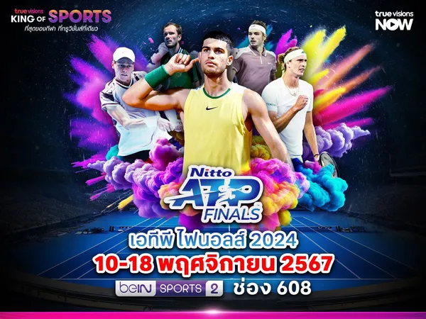 เทนนิส ATP Finals 2024