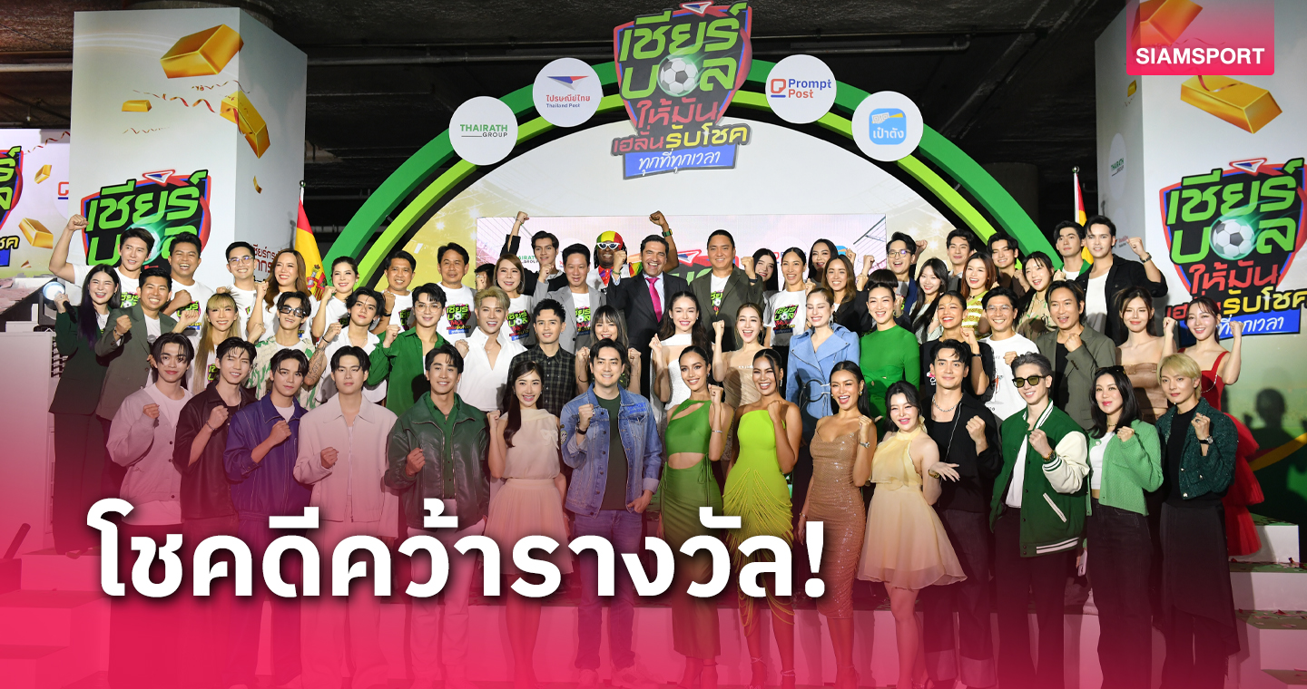 goodbet711 หนุ่มกทม.รับโชคทองคำ 6.5 ล้าน ทายผลแชมป์ยูโรกับไทยรัฐ-ปณท.