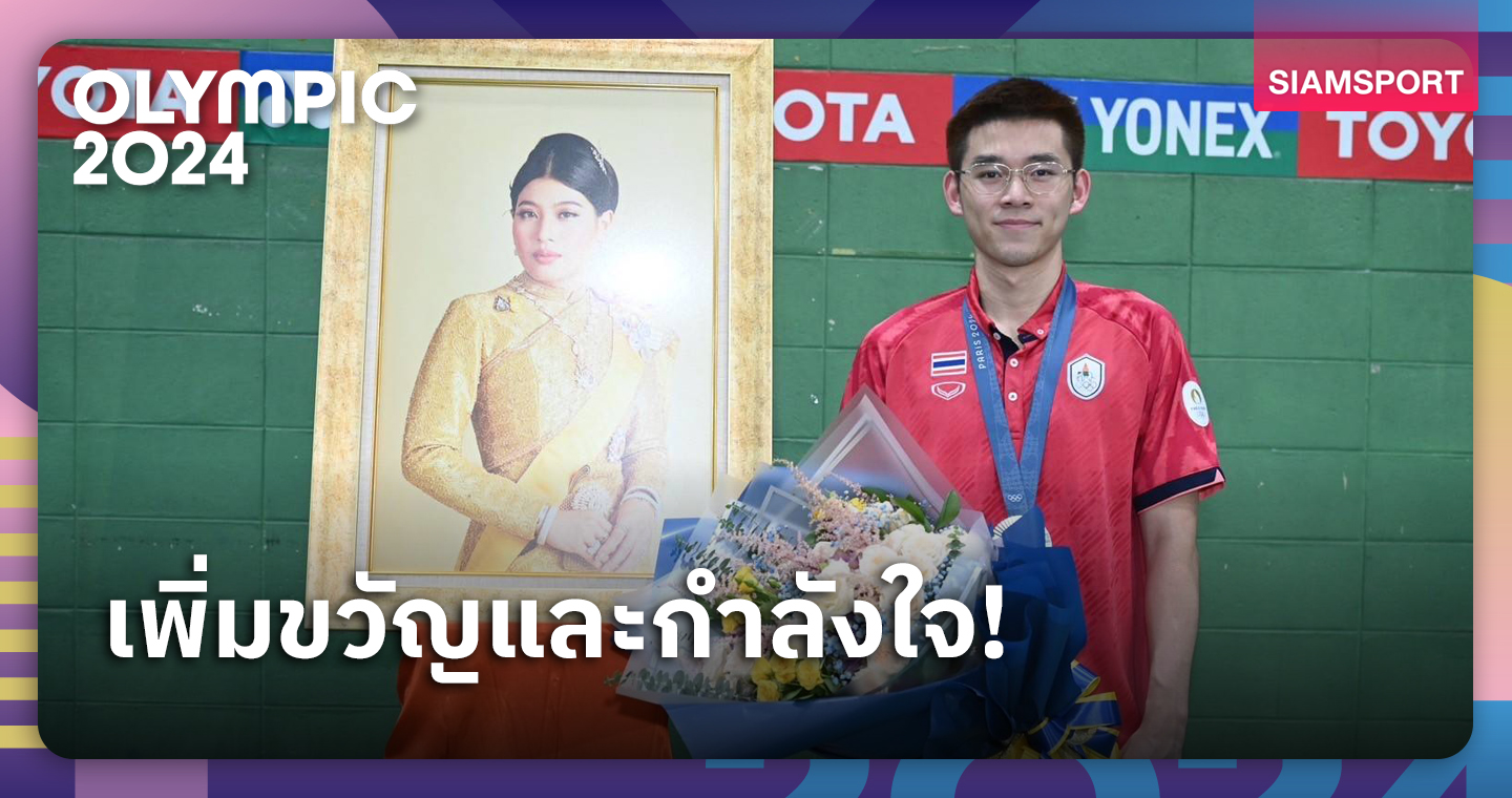 เจ้าฟ้าสิริวัณณวรีฯ พระราชทานดอกไม้แก่ วิว กุลวุฒิ หลังคว้าเหรียญเงินโอลิมปิก 2024 