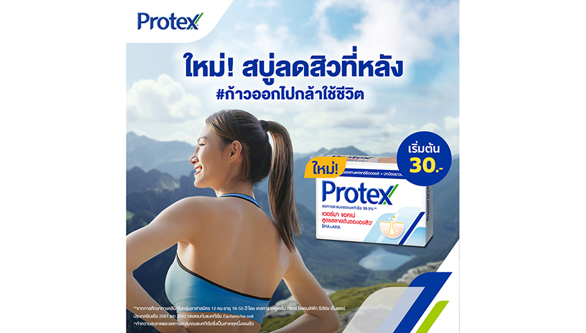 ใหม่! สบู่ก้อน Protex Derma Acne สูตรสลายต้นตอของสิว