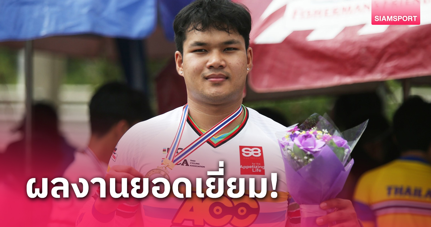 บีเอ็กซ์ไทยอันดับโลกขยับหลังพาเหรดคว้าแชมป์ไทยแลนด์คัพ 