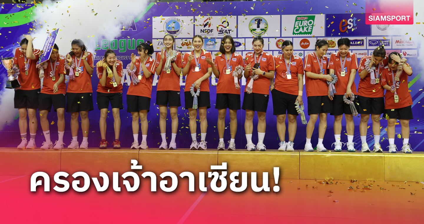 ฟตบอลพรเมยรลกองกฤษวนน วอลเลย์บอลหญิงไทย ตบเวียดนาม 3-1 เซต ซิวแชมป์ซี วี ลีก เลก 2