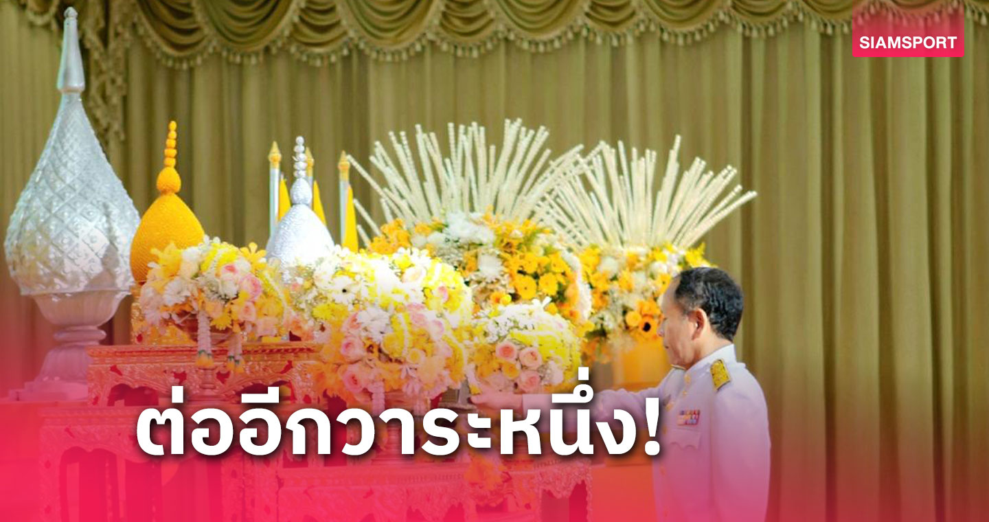 พิธีรับพระบรมราชโองการโปรดเกล้าฯแต่งตั้งอธิการบดี ม.ราชภัฏอุบลราชธานี