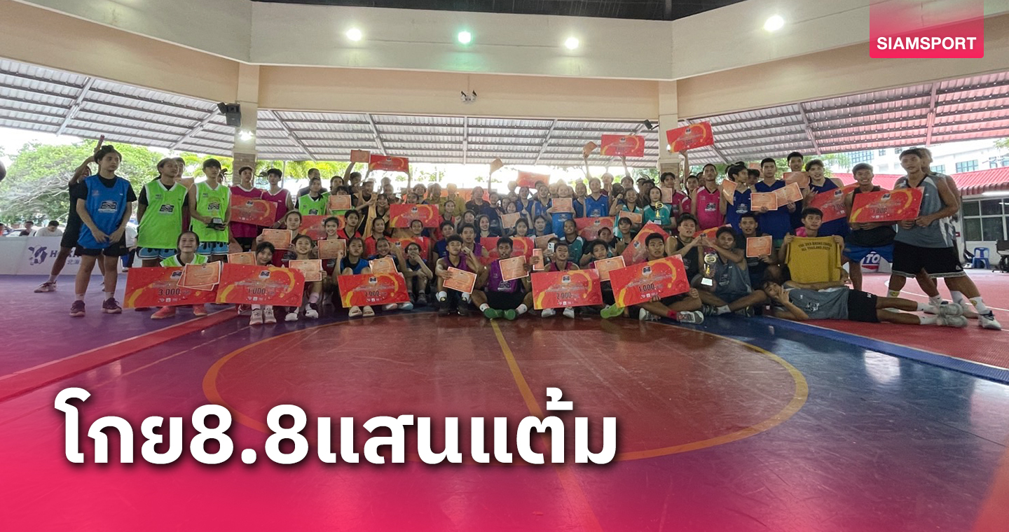 game pg333 ยัดห่วงทีโอเอ3x3จบ8สนามส.บาสไทยโกยแต้มฟีบ้าอีก8.8แสนคะแนน