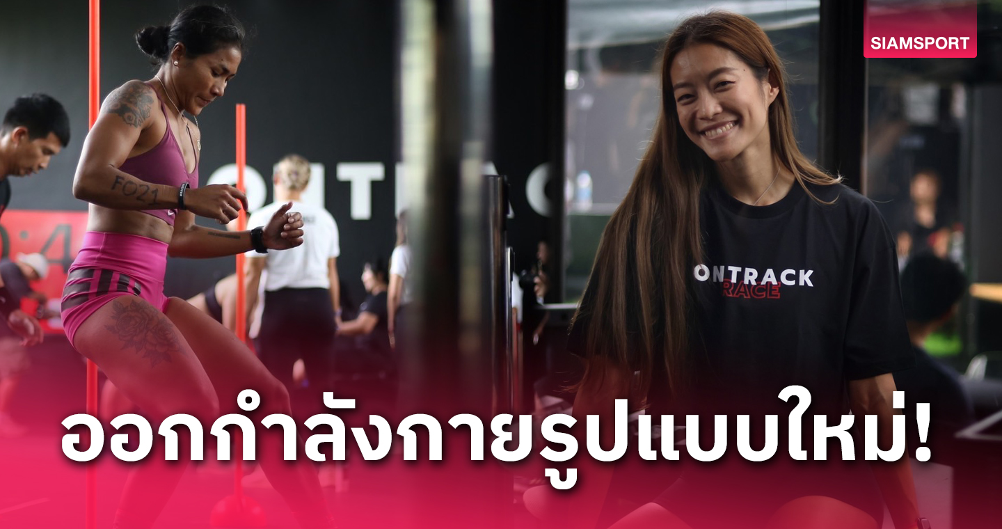 "สายลับ" อดีตนักกีฬาขี่ม้าทีมชาติจัดแข่งเทรนใหม่  Strength Training 