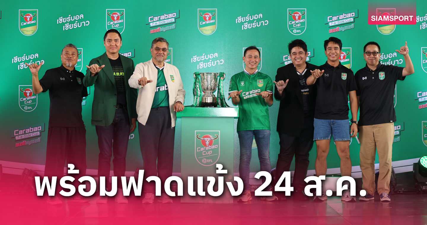 คาราบาว ระเบิดศึกฟุตบอล 7 คน 7-a-Side Cup บินลัดฟ้าไปดูนัดชิงติดขอบสนาม 