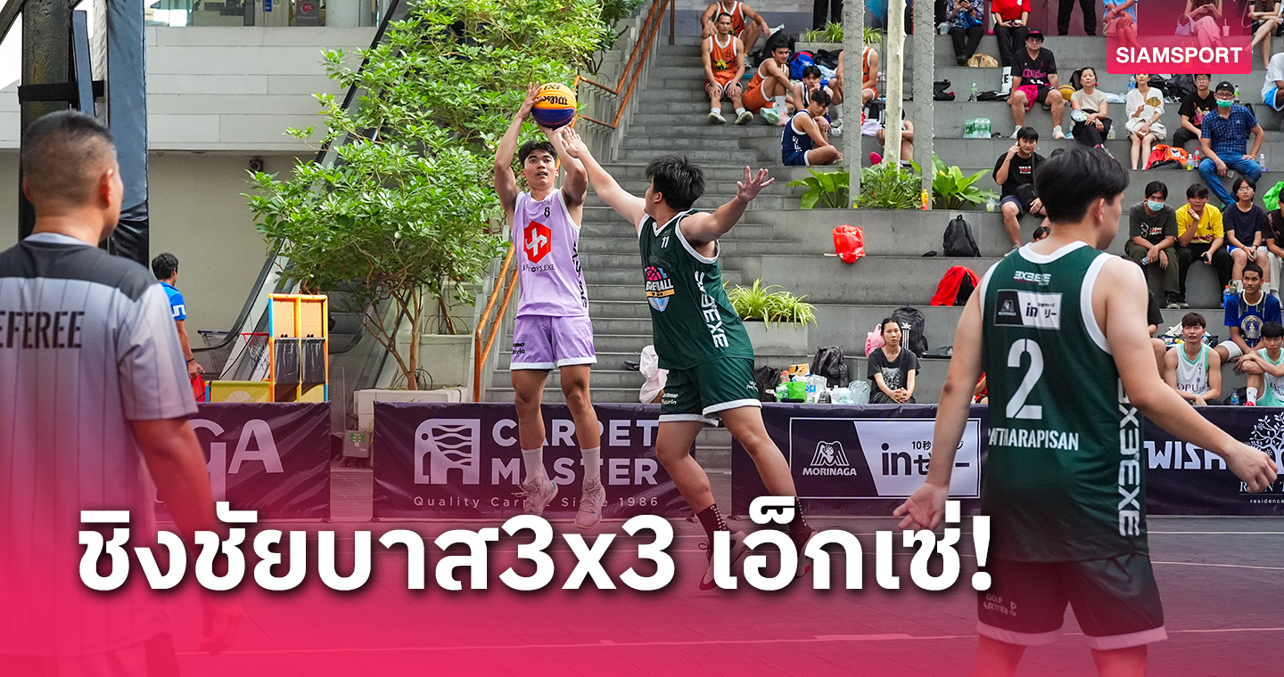 เปิดฉากยัดห่วง 3x3 เอ็กเซ่ เฟ้นชาย-หญิงลุยเวิลด์ทัวร์ที่โตเกียว