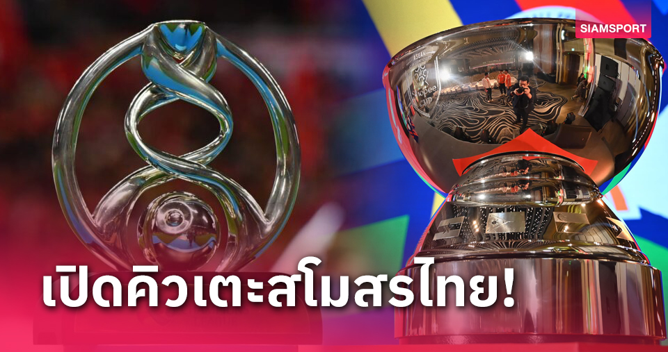 เช็คโปรแกรมชิงแชมป์สโมสรเอเชีย,อาเซียน ตัวแทนสโมสรไทย 2024-25 