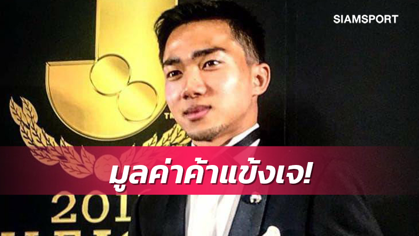 6 ปี 7 ฤดูกาล ชนาธิป ไป-กลับ 300 ล้าน 