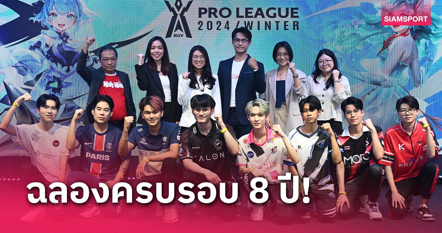 การีนา ฉลองความสำเร็จ 8 ปี จัดศึก RoV Pro League 2024 Winter