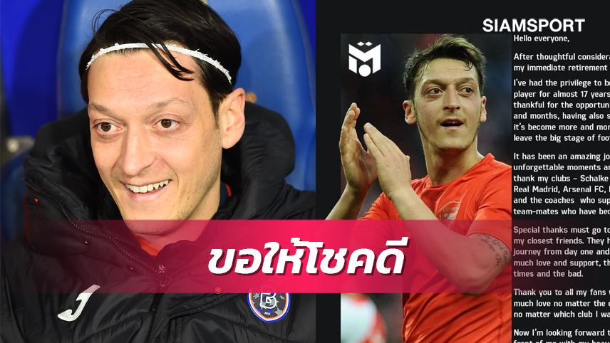 ปิดฉากจอมแอสซิสต์ทางการ!โอซิล ประกาศแขวนสตั๊ดวัย34ปี