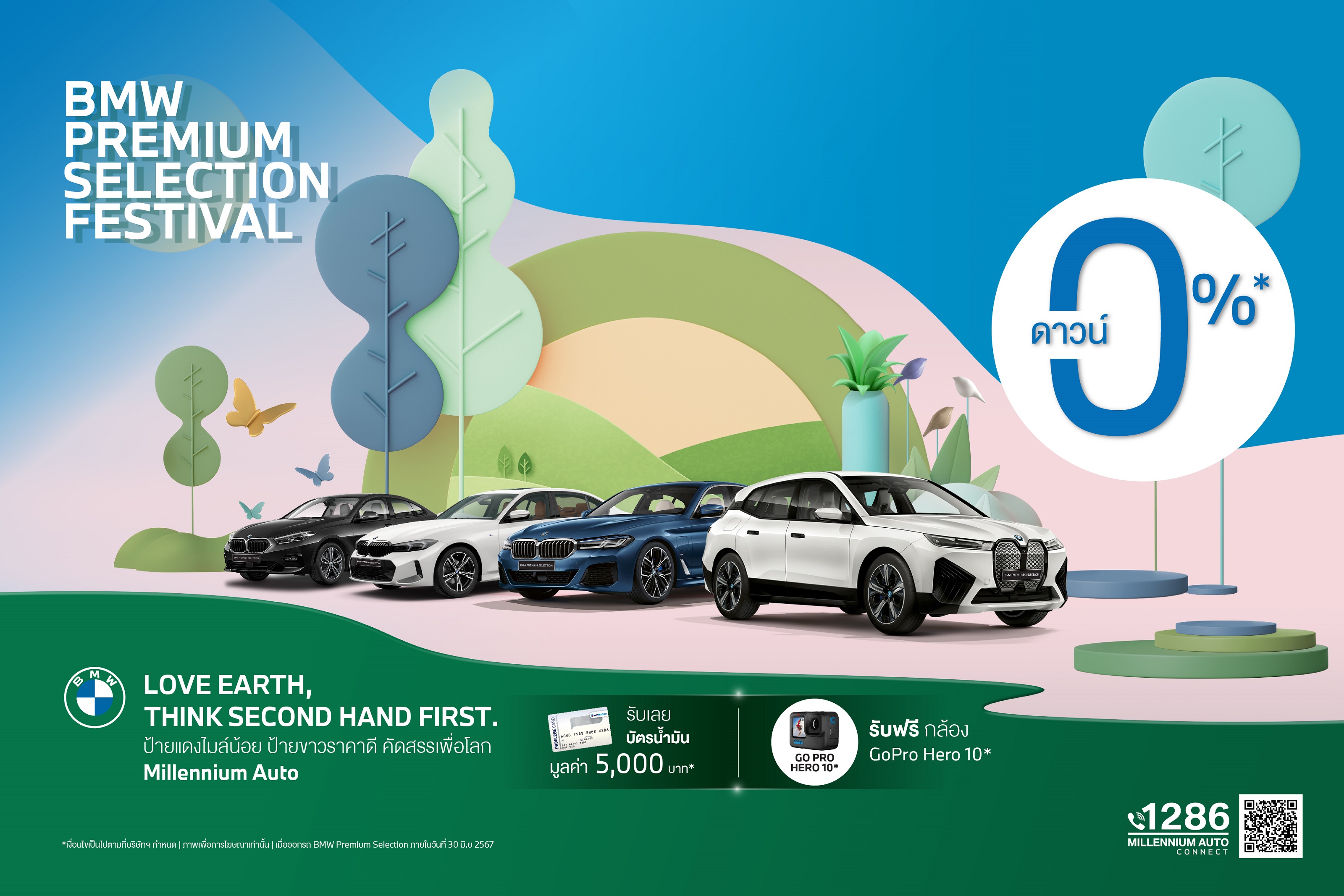 BMW PREMIUM SELECTION FESTIVAL