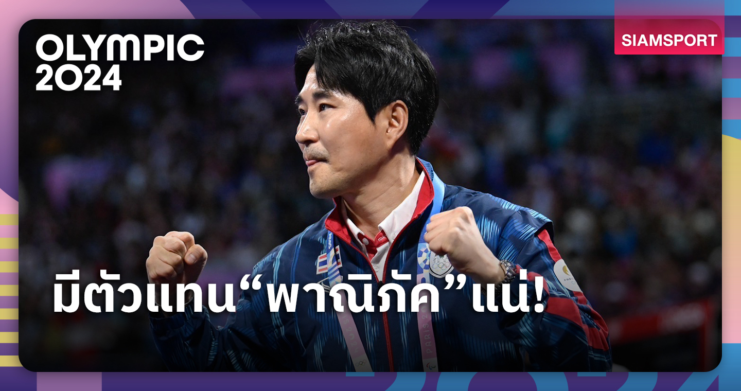 "โค้ชเช" ยันมีตัวแทน "เทนนิส พาณิภัค" เผยขอเวลาสร้างส่งเก็บประสบการณ์