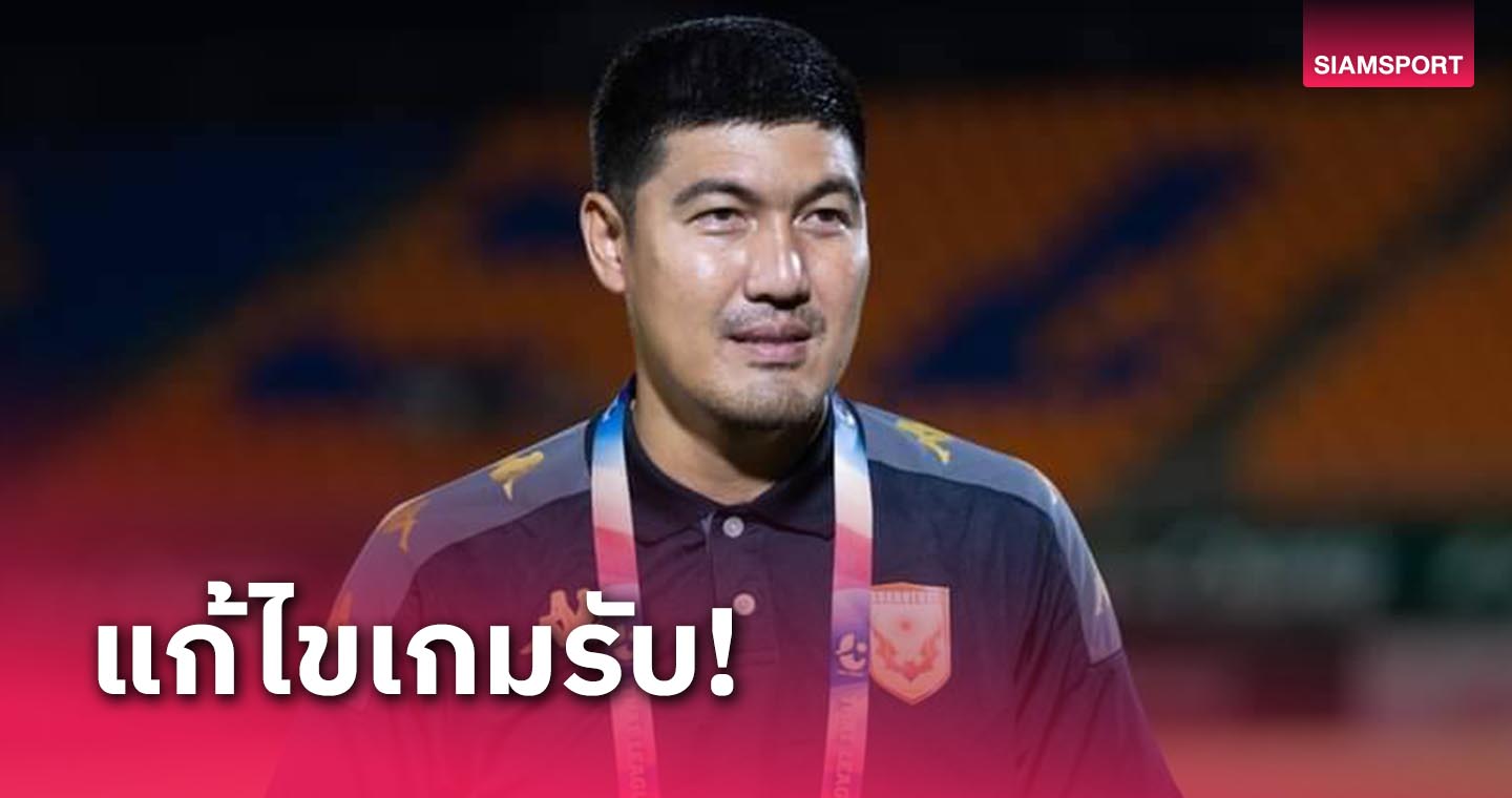 “โค้ชโดนัท”ติวเข้มเกมรับสุโขทัย หวังบุกแชร์แต้มเมืองทอง