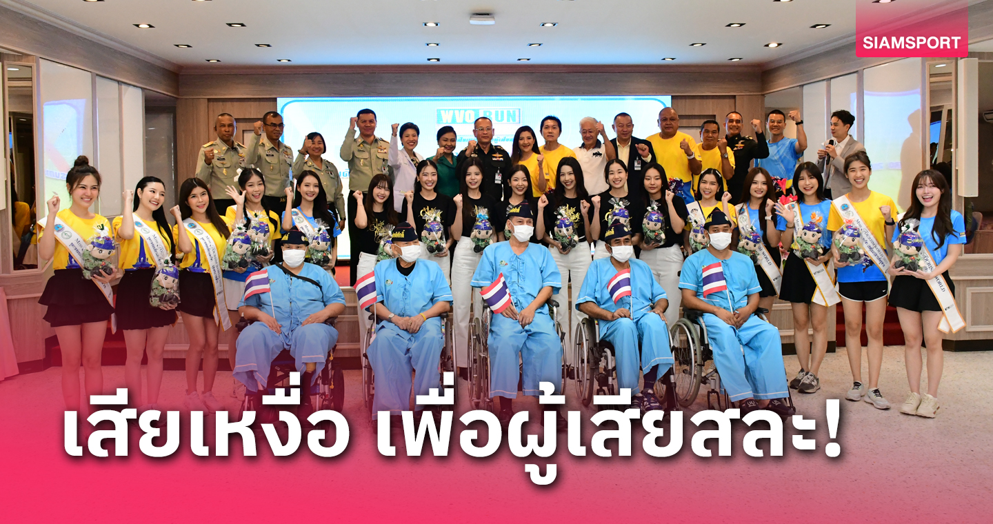 อผศ. จัดโครงการ เดิน–วิ่ง มินิมาราธอนเพื่อทหารผ่านศึก WVO RUN FOR HERO 2024 