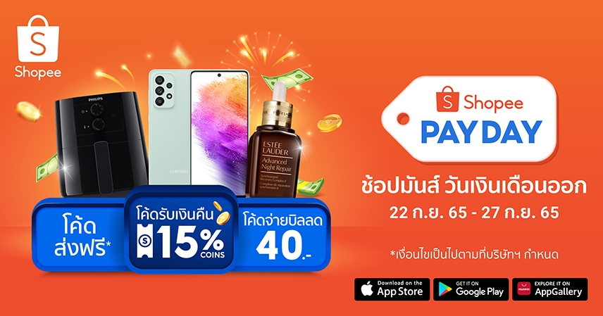 ShopeePay แชร์ทิปส์เสริมทัพความคุ้มค่าในการช้อปปิ้งออนไลน์ 