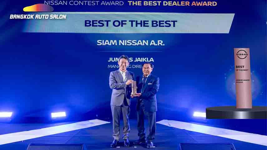 สยามนิสสัน เอ.อาร์. ภูเก็ต ซิวรางวัล Best of the Best Dealer Award จากงานประกาศรางวัลของ นิสสัน