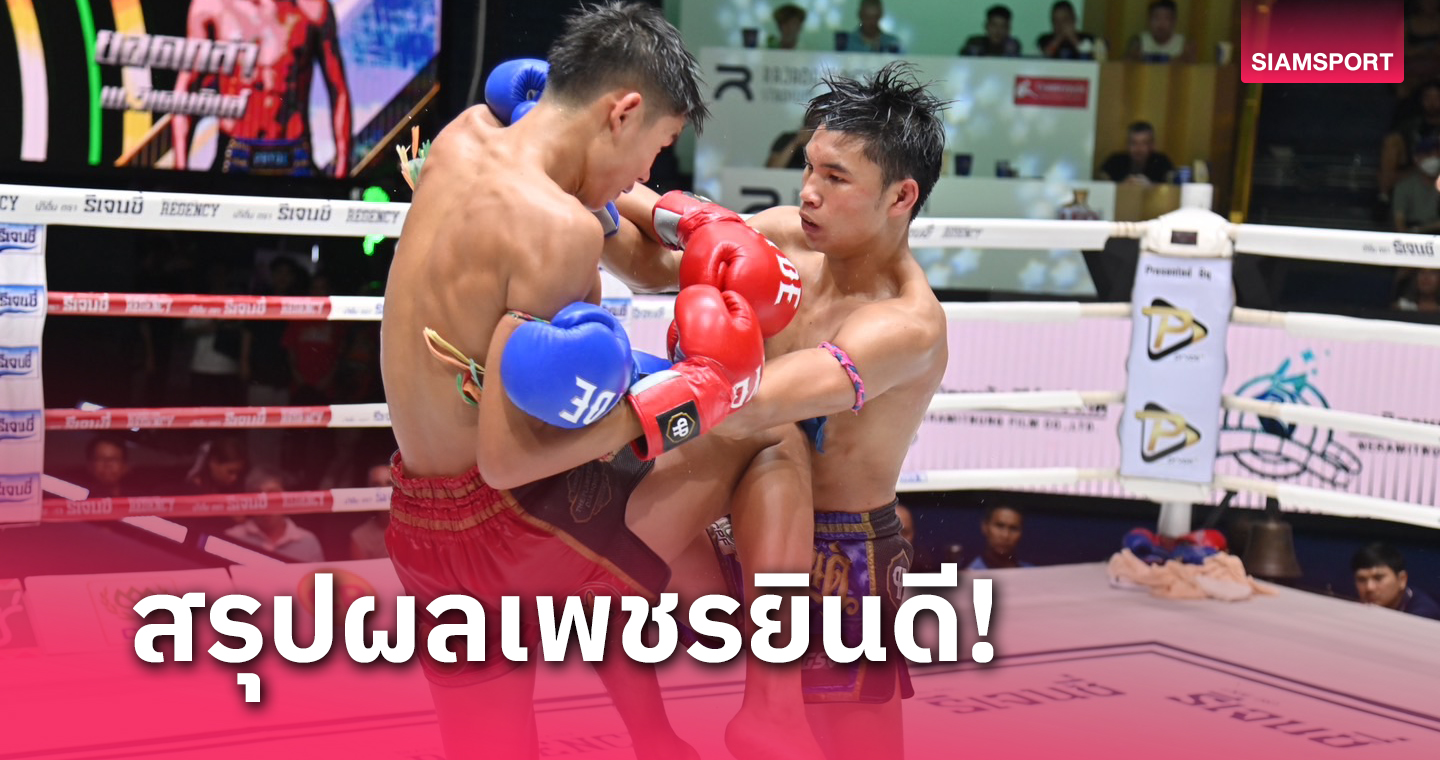 betflik auto ผลมวย: ยอดกล้า ออกอาวุธเด็ดครบชุด บดชนะแต้ม ธีระพงษ์ ขาดลอย