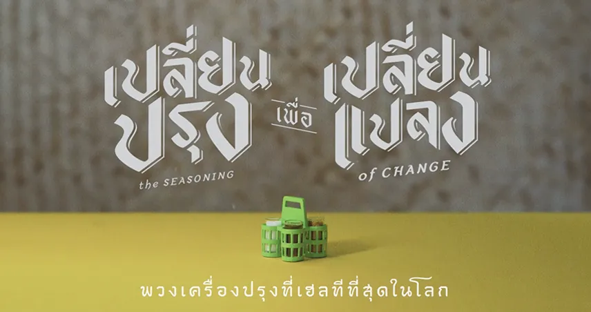 พวงเครื่องปรุงไซซ์จิ๋วบุกร้านก๋วยเตี๋ยว พร้อมช่วยคนไทยสุขภาพดี