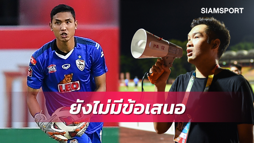 "บิ๊กฮั่น" เผยไม่มีข้อเสนอซื้อ สรานนท์ จากบุรีรัมย์