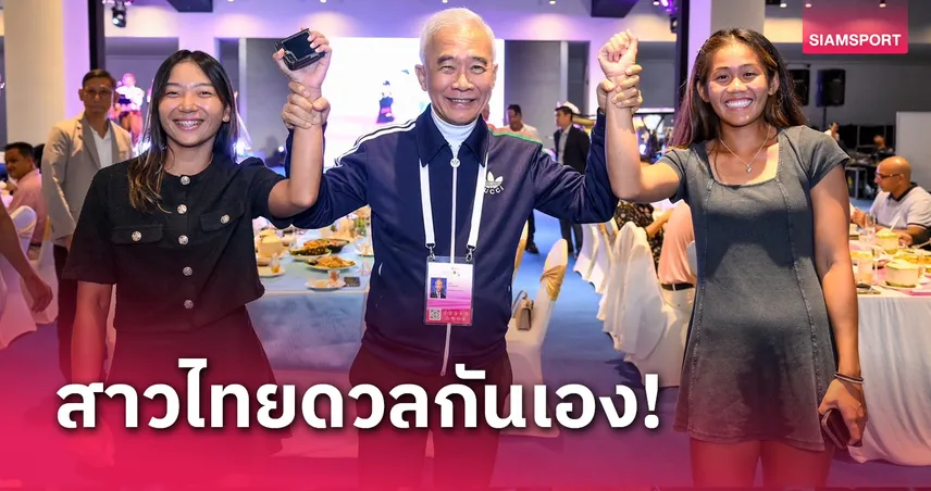 "รวงข้าว" ชน "ทรรศพร" การันตีเข้ารอบหวดแอลไลด์ไทยแลนด์ฯ