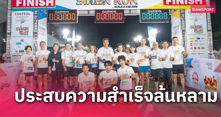 เซ็นทรัลกรุ๊ปมินิมาราธอนปี 16 ทัพนักวิ่งรวมพลังระดมทุนจัดซื้อรถพยาบาลฉุกเฉิน